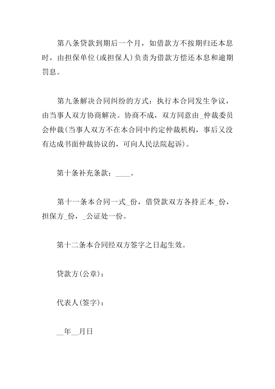 买卖仲裁协议书格式_第3页