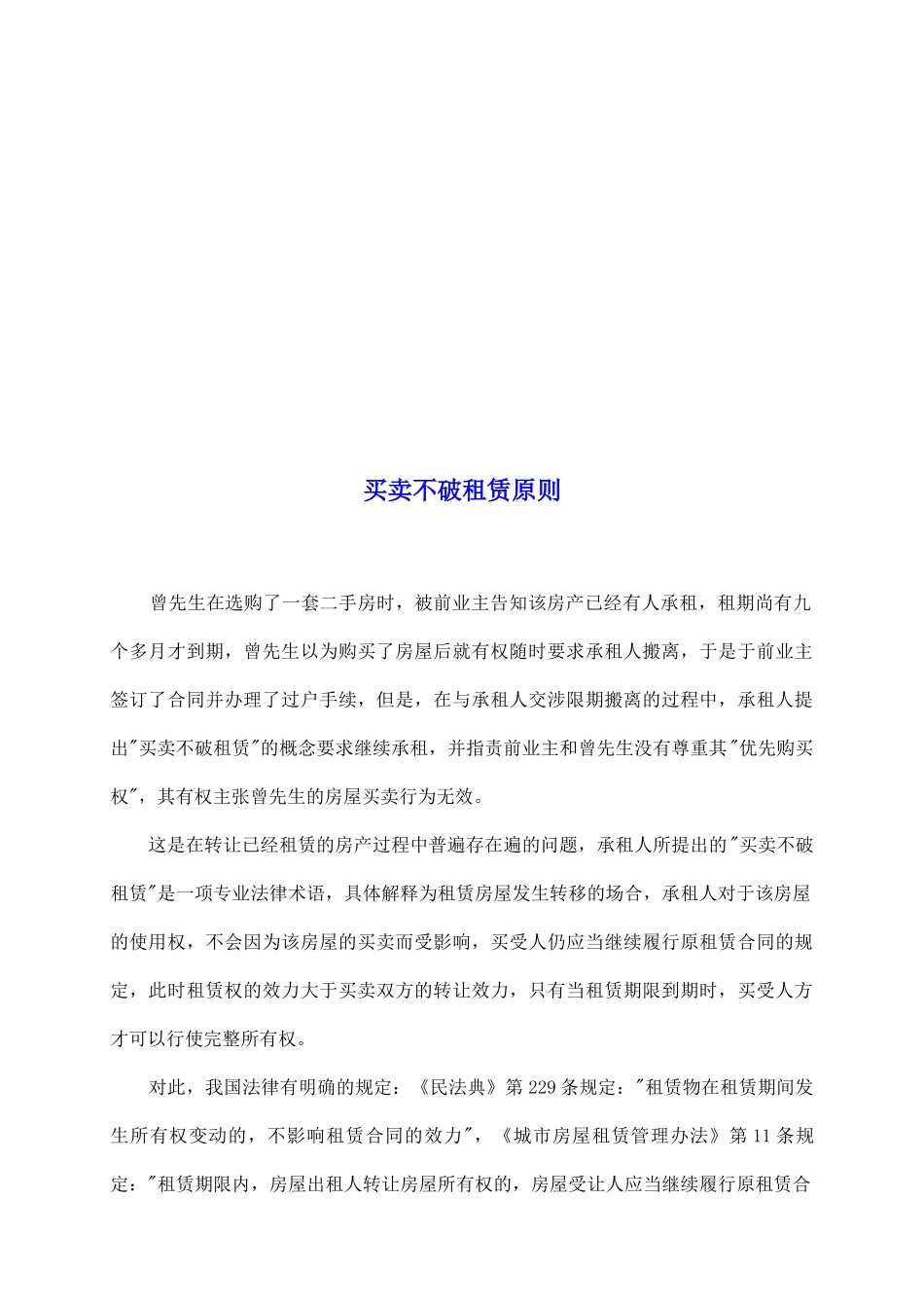 买卖不破租赁原则_第2页