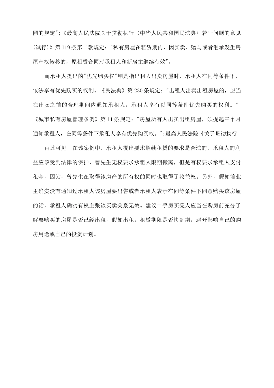 买卖不破租赁原则_第3页
