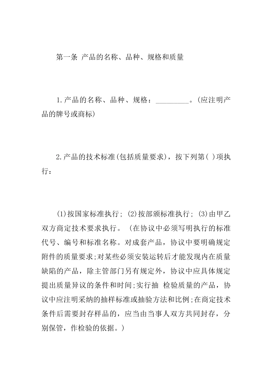 买卖争议仲裁协议书范文_第2页
