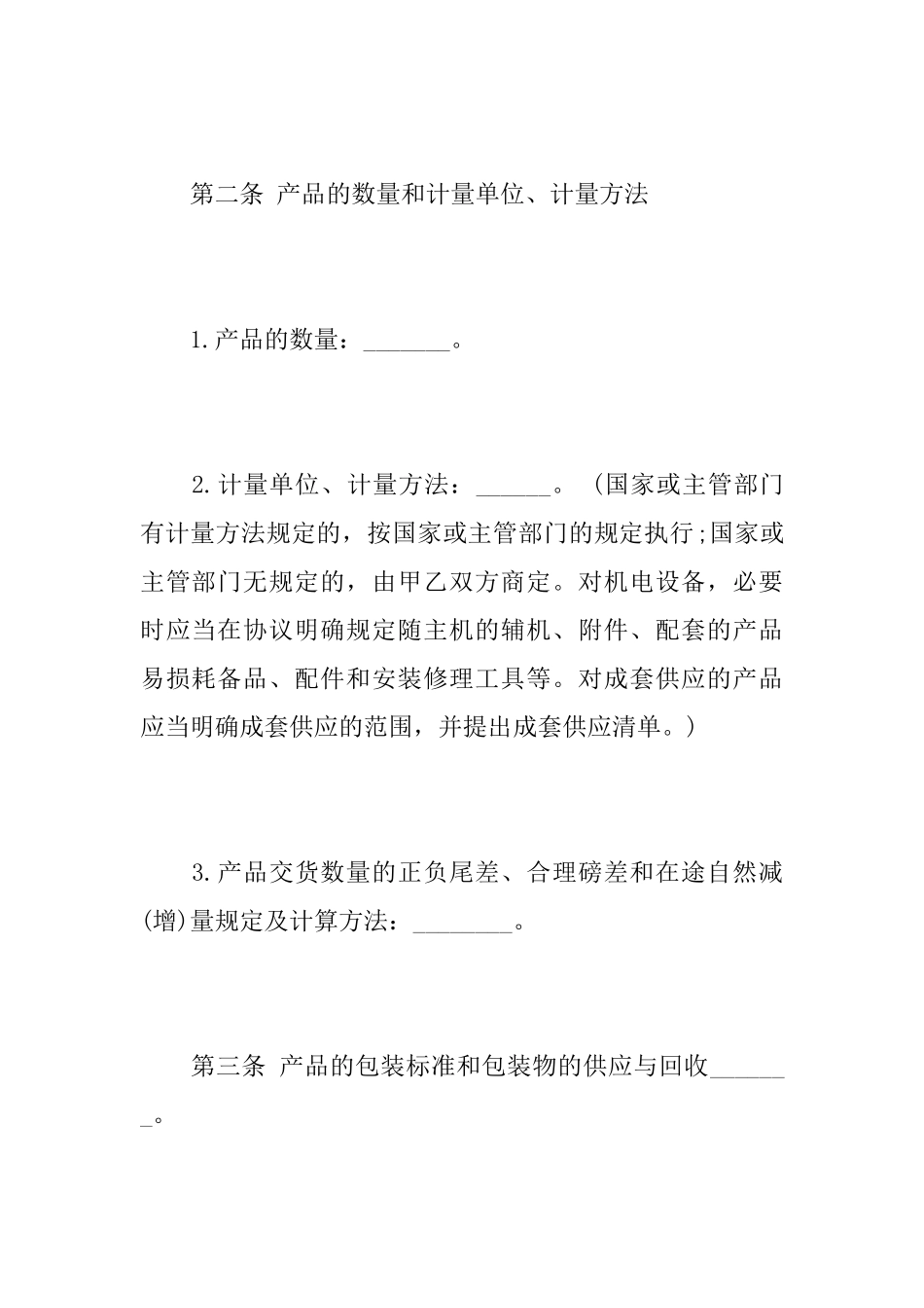 买卖争议仲裁协议书范文_第3页