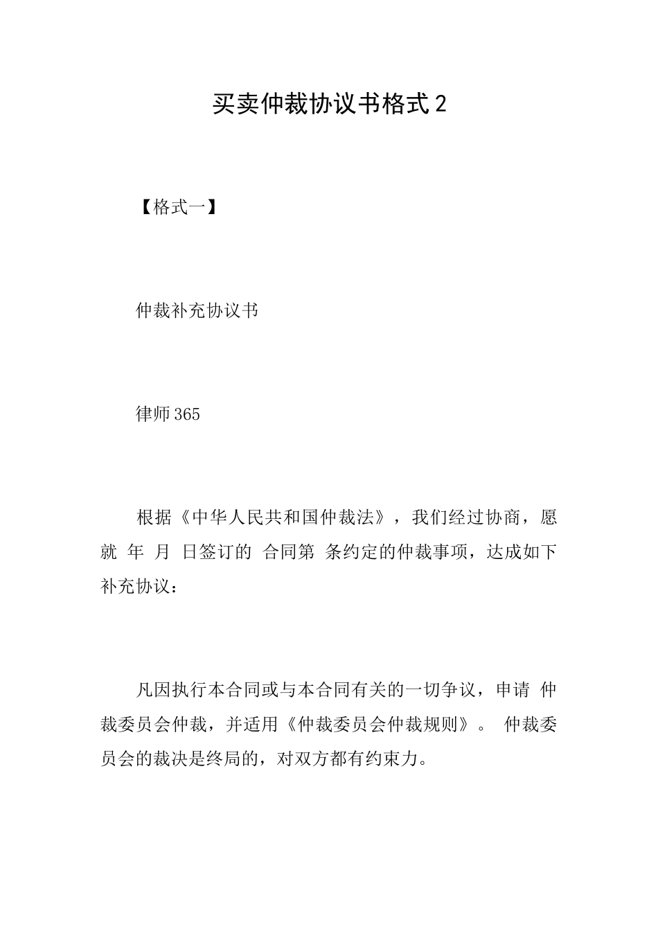 买卖仲裁协议书格式2_第1页