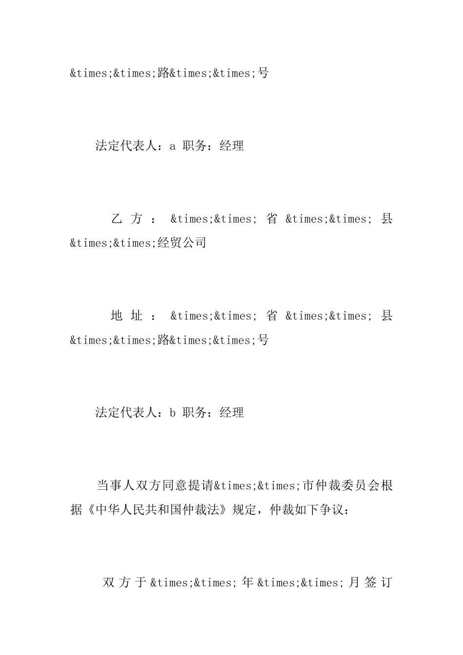 买卖仲裁协议书格式2_第3页