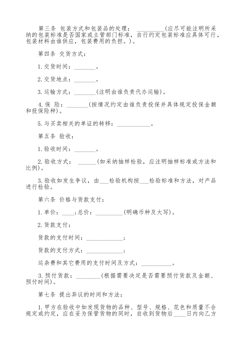 买卖协议书(标准版)_第2页