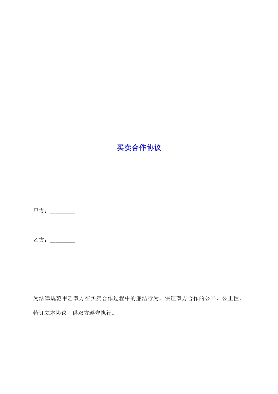 买卖合作协议_第2页