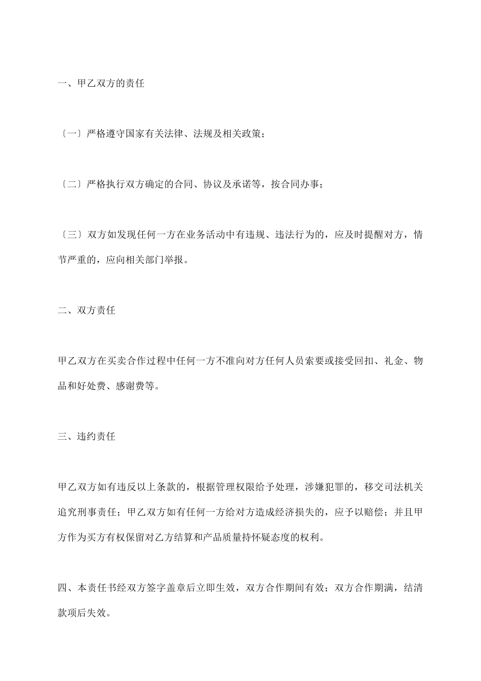 买卖合作协议_第3页
