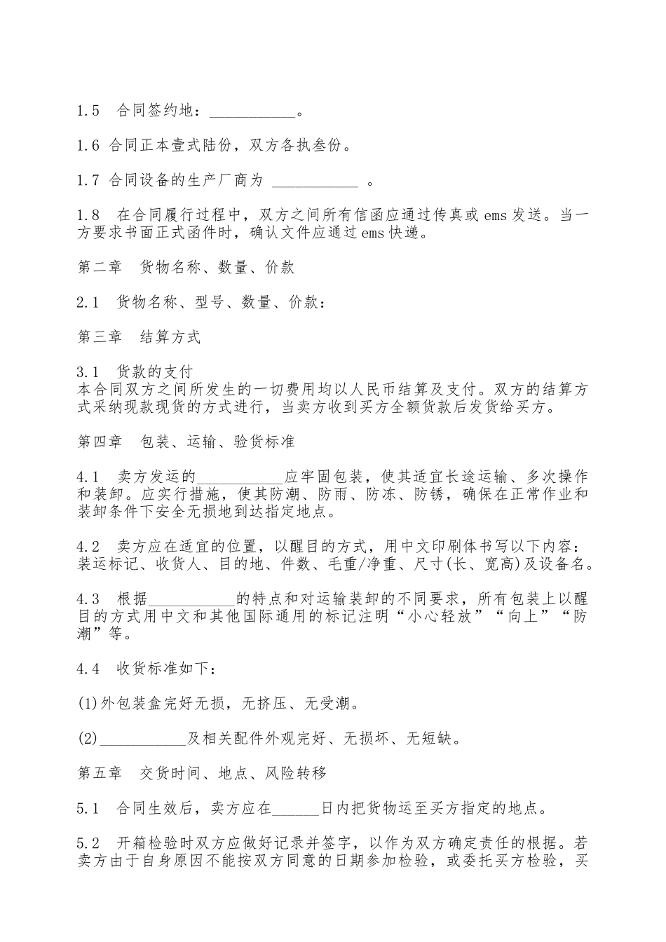 买卖协议样书——范本_第2页