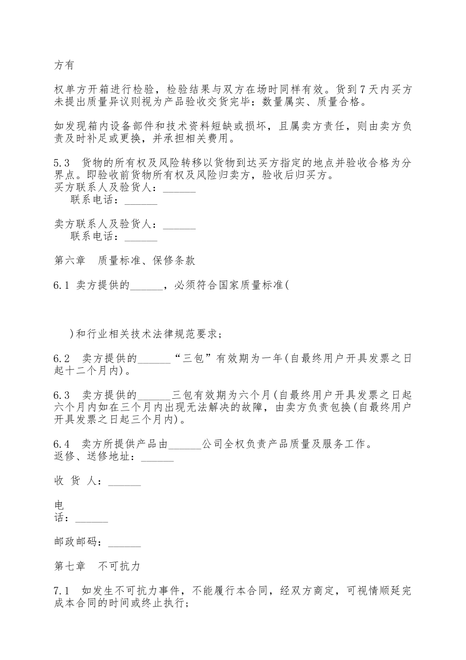 买卖协议样书——范本_第3页