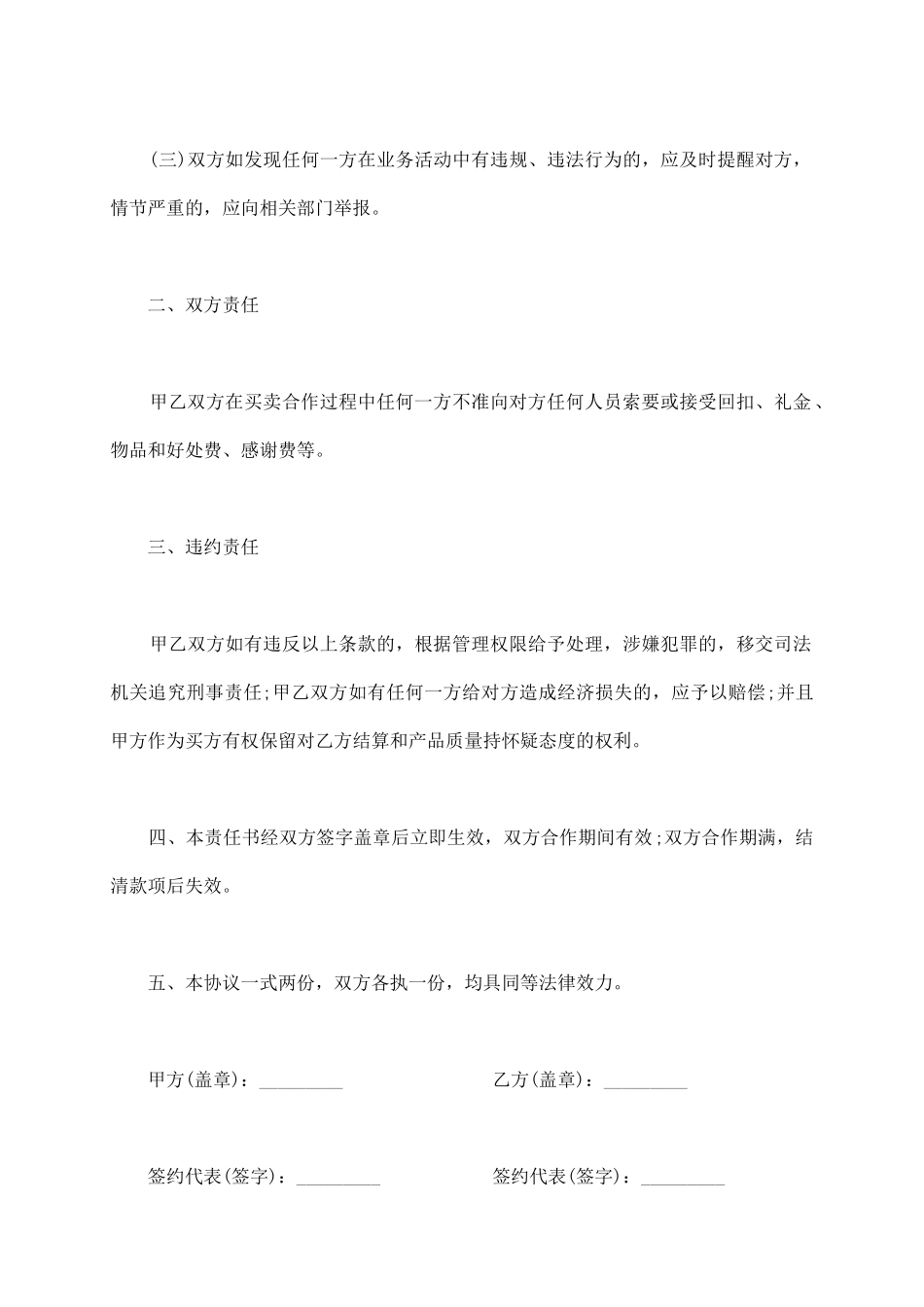 买卖合作廉洁协议书模板_第3页