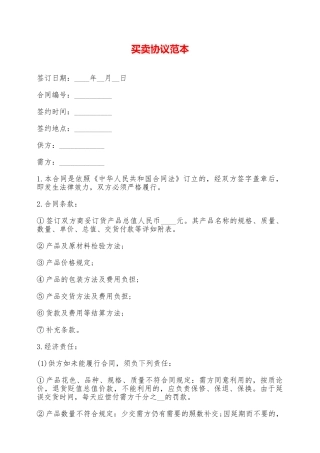买卖协议范本——范本