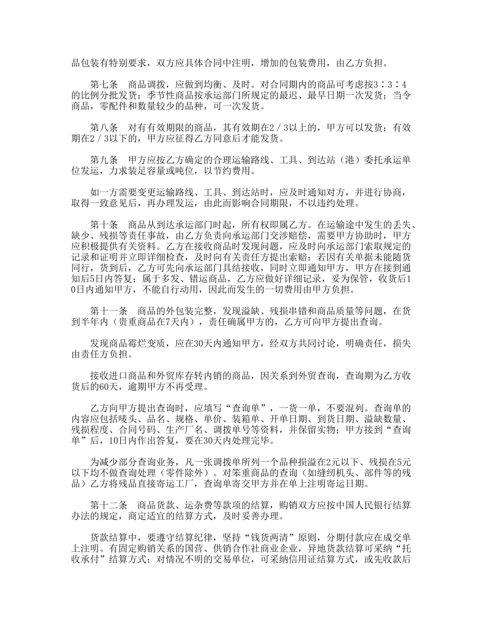 买卖合同(专业版本).doc_第2页