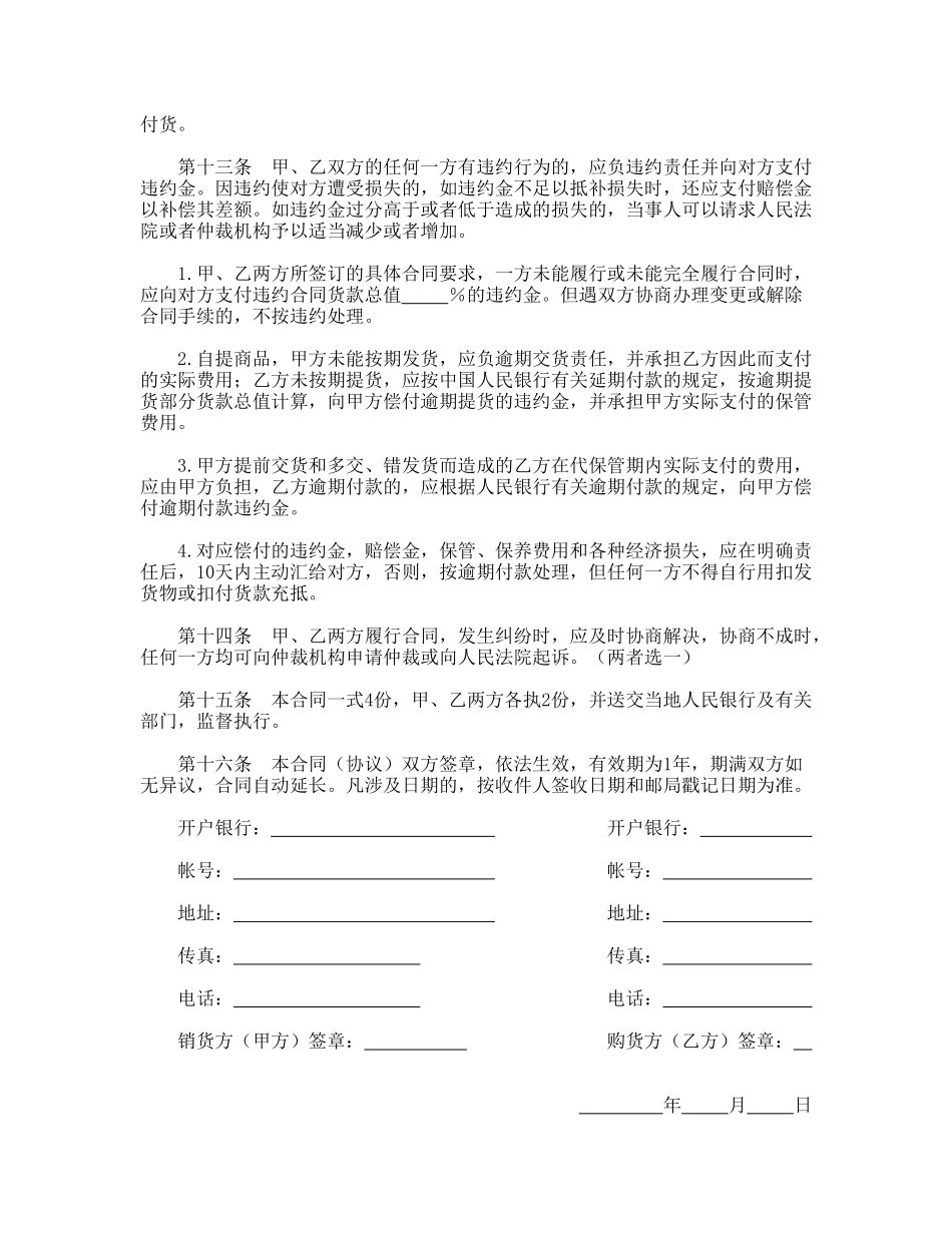 买卖合同(专业版本).doc_第3页