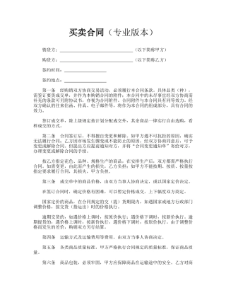 买卖合同(专业版本).doc