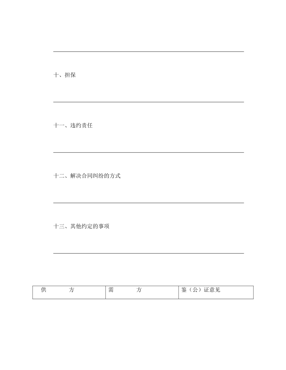 买卖合同(专业版).doc_第3页