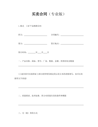 买卖合同(专业版).doc