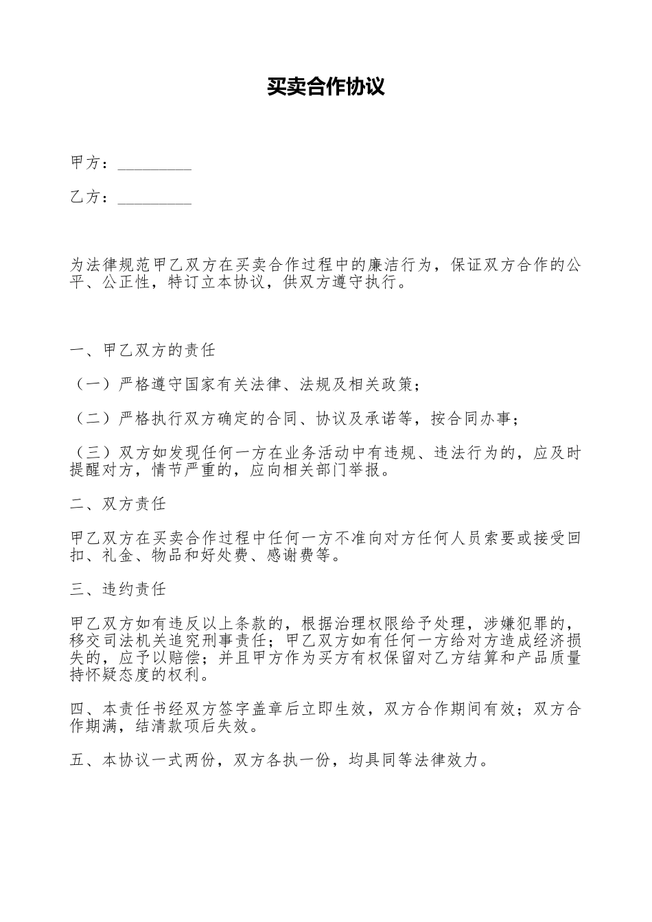 买卖合作协议_第1页