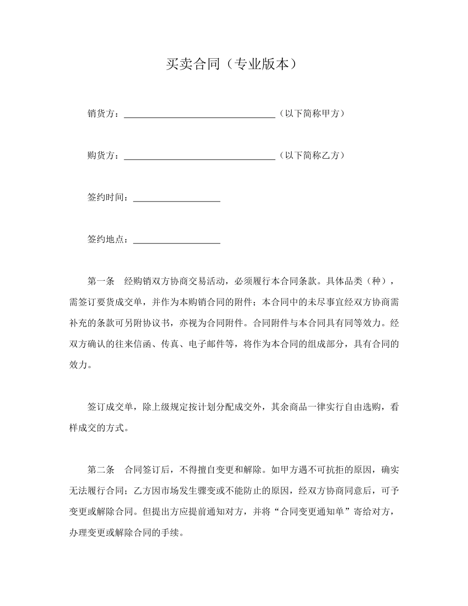 买卖合同(专业版本)_第1页