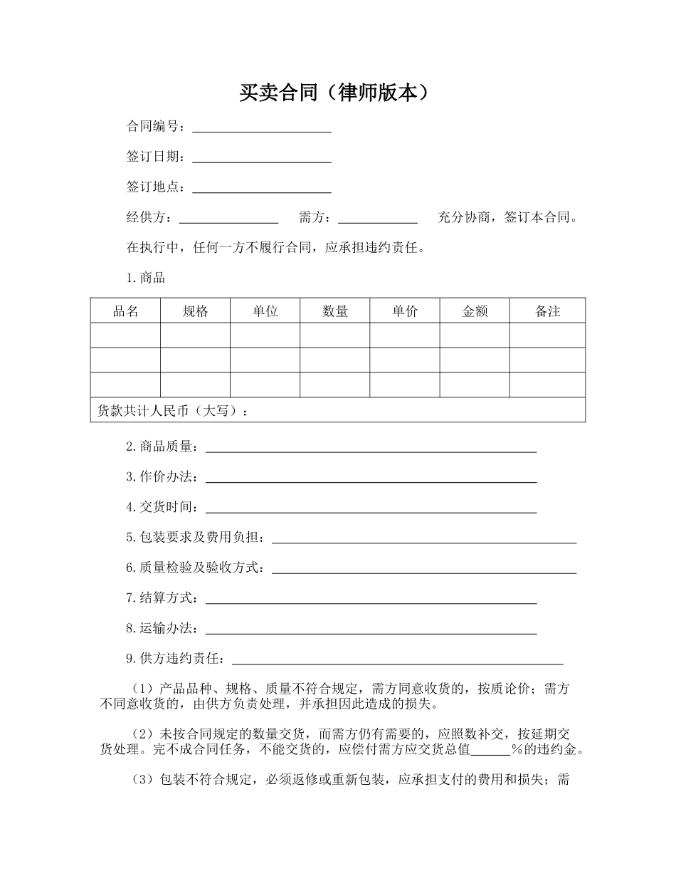 买卖合同(律师版本)_第1页