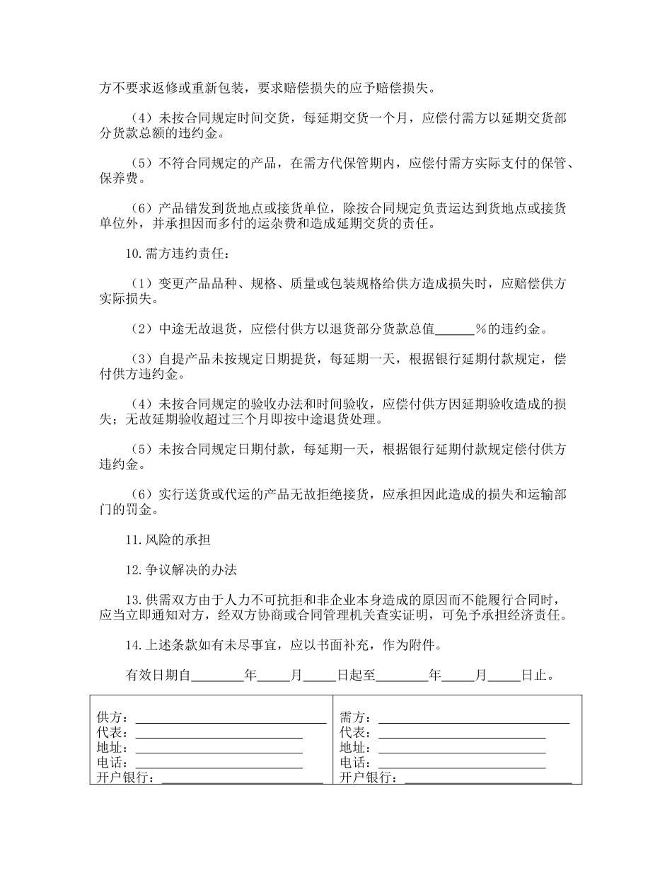 买卖合同(律师版本)_第2页