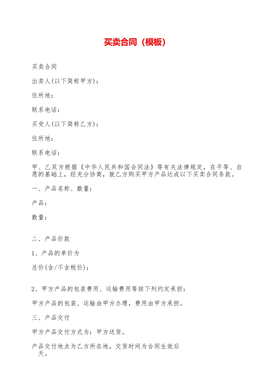 买卖合同——范本_第1页