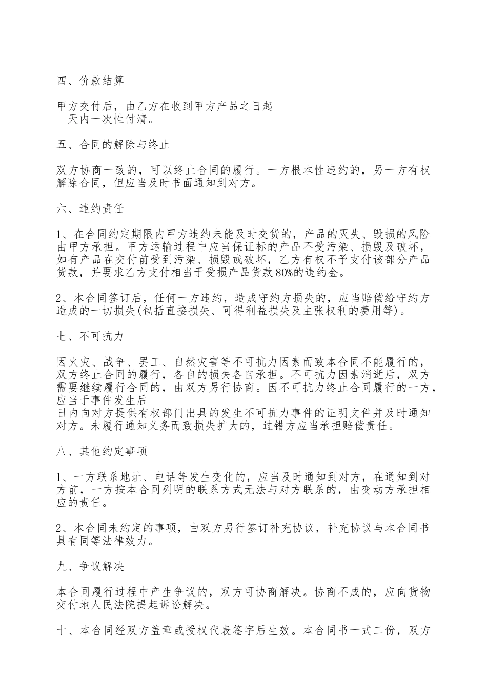 买卖合同——范本_第2页