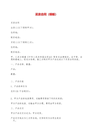 买卖合同——范本