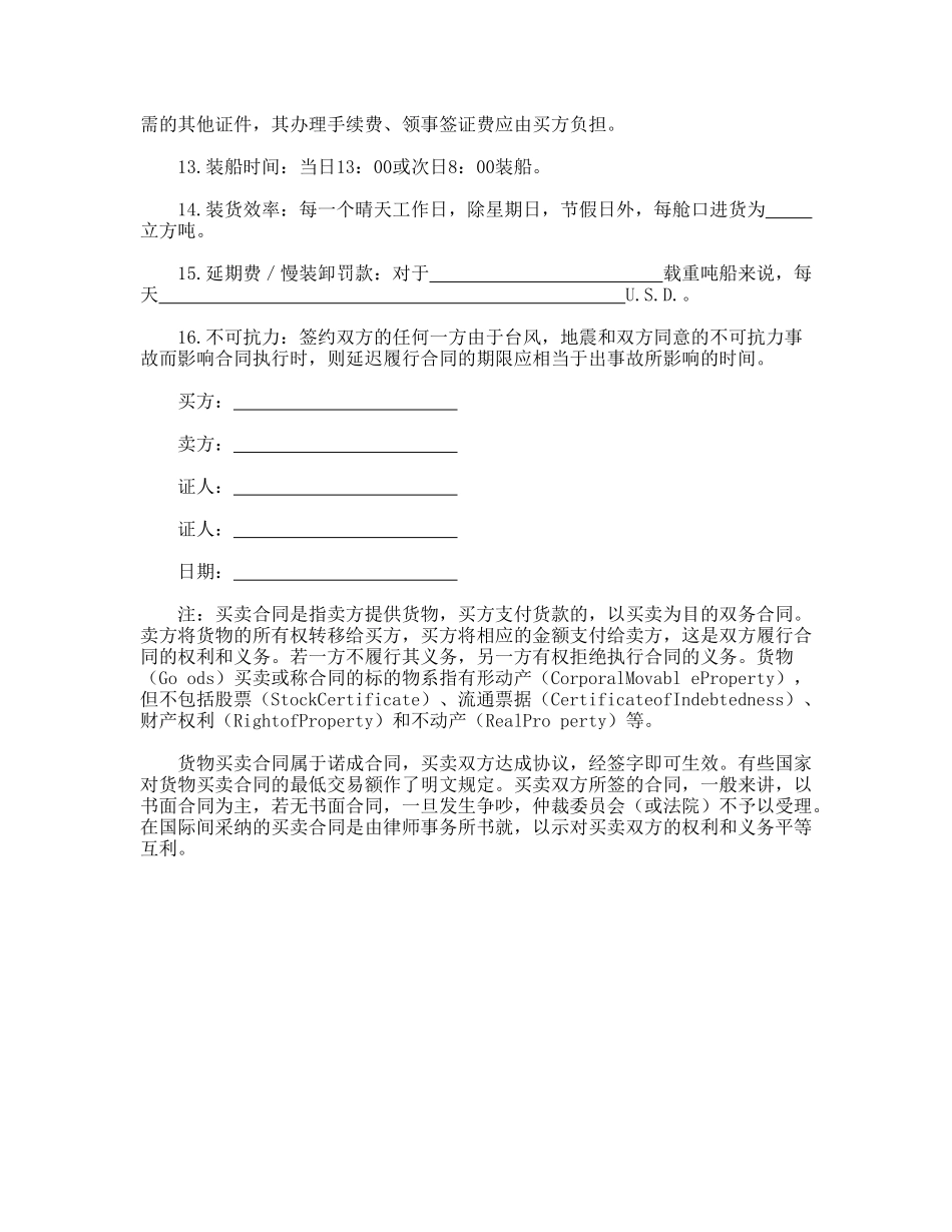 买卖合同(模板)_第2页