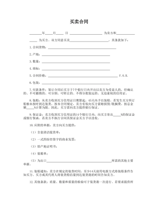 买卖合同(模板)
