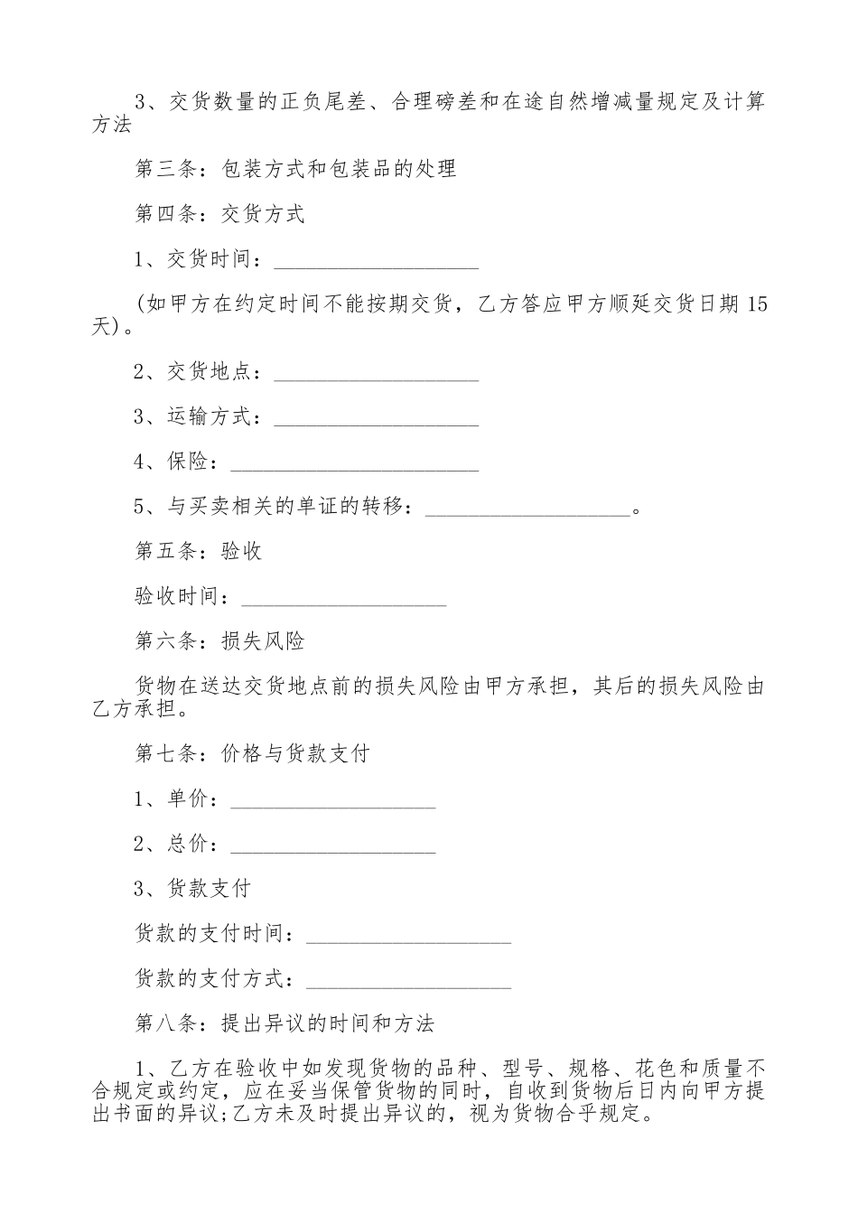 买卖合同(货物)(标准版)_第2页