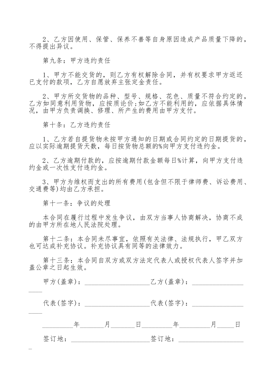 买卖合同(货物)(标准版)_第3页