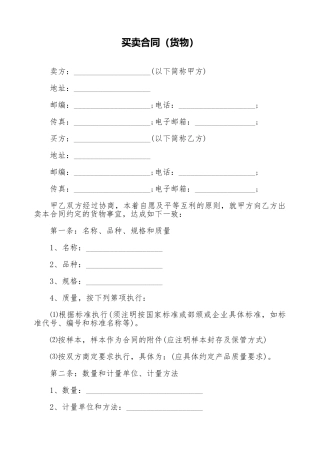 买卖合同(货物)(标准版)