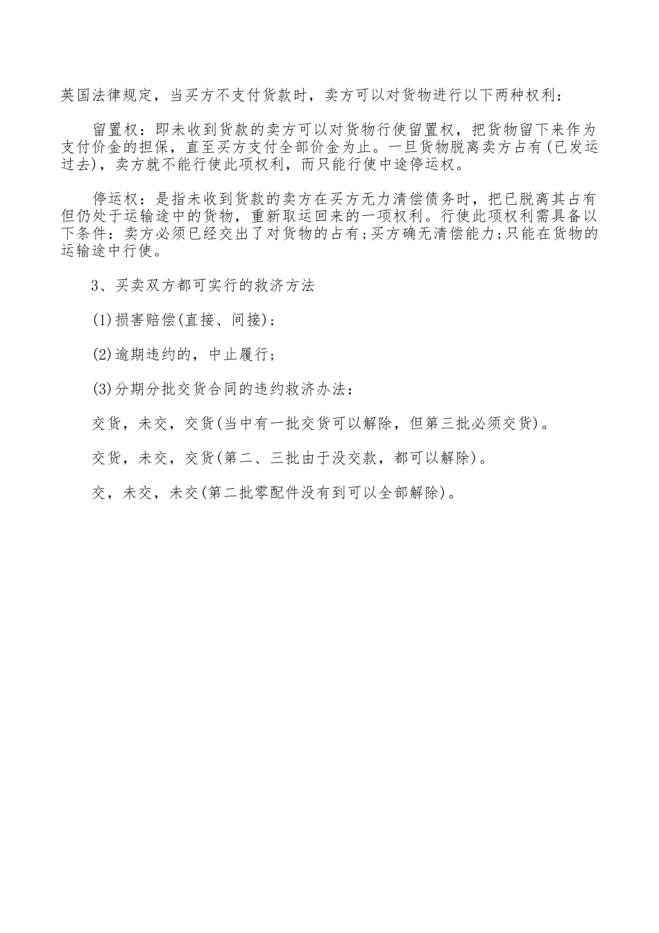 买卖合同中违约的补救办法_第3页