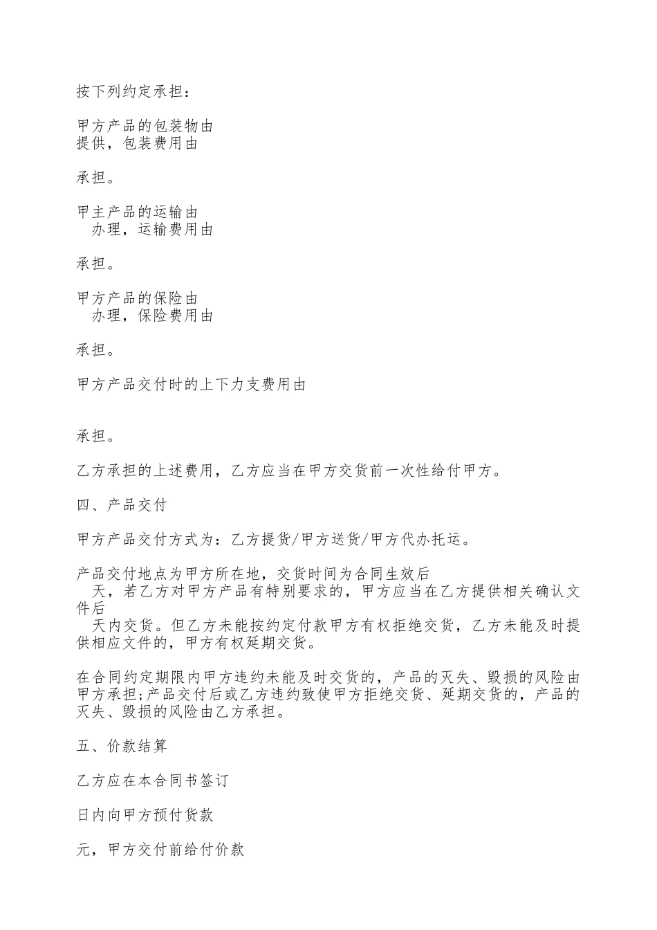 买卖合同书范文——范本_第2页