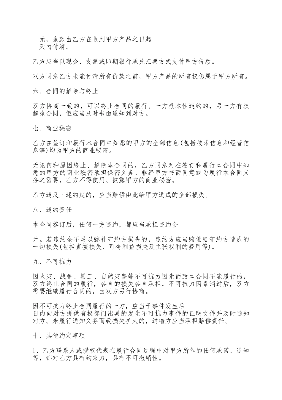 买卖合同书范文——范本_第3页