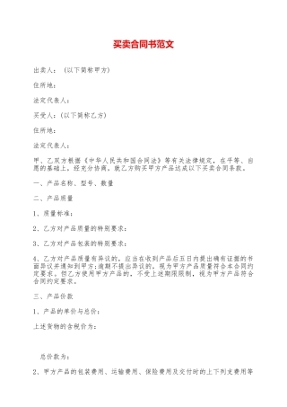 买卖合同书范文——范本