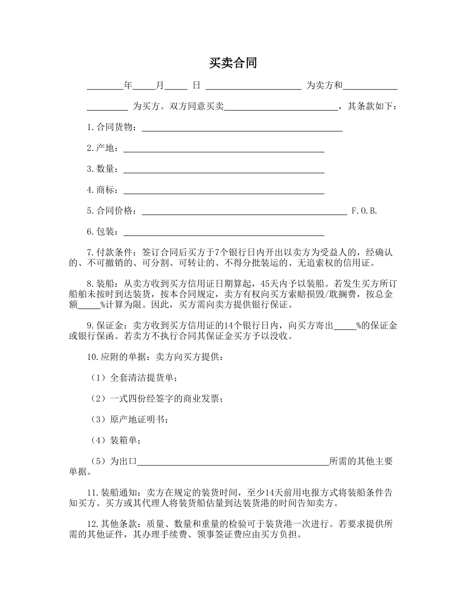 买卖合同(标准版)_第1页