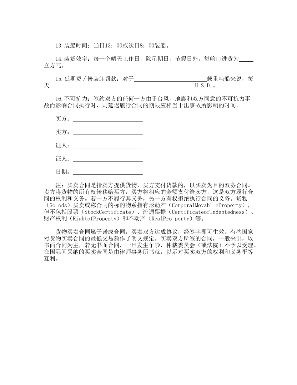 买卖合同(标准版)_第2页