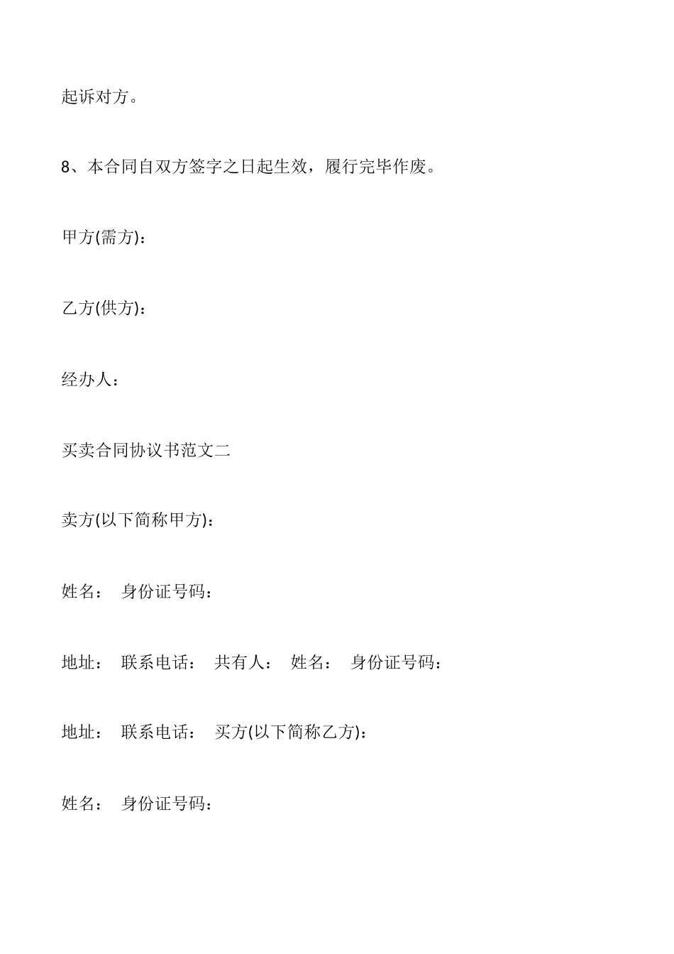 买卖合同协议书模板_第2页