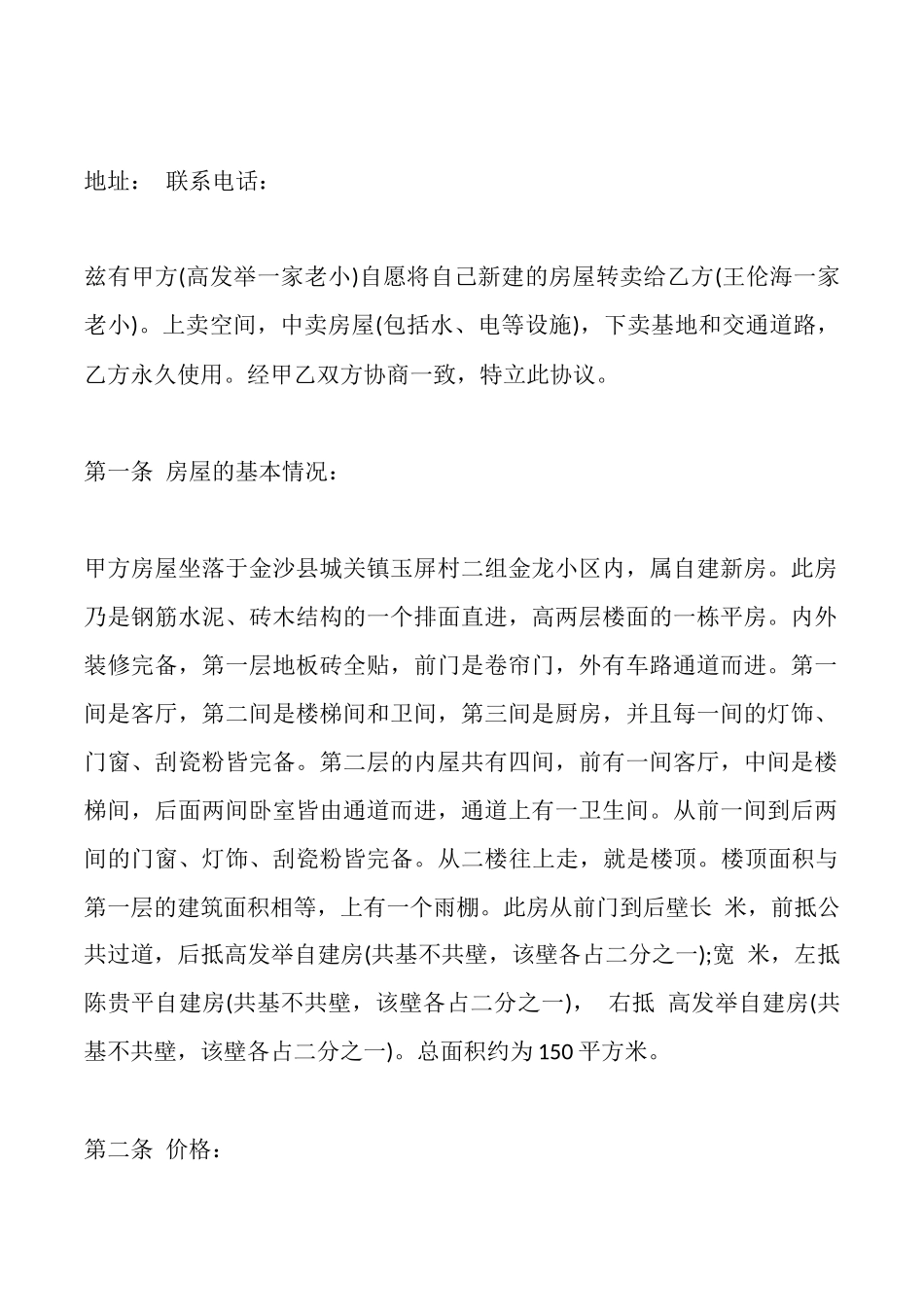 买卖合同协议书模板_第3页