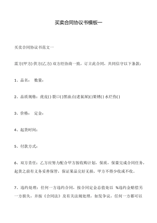 买卖合同协议书模板