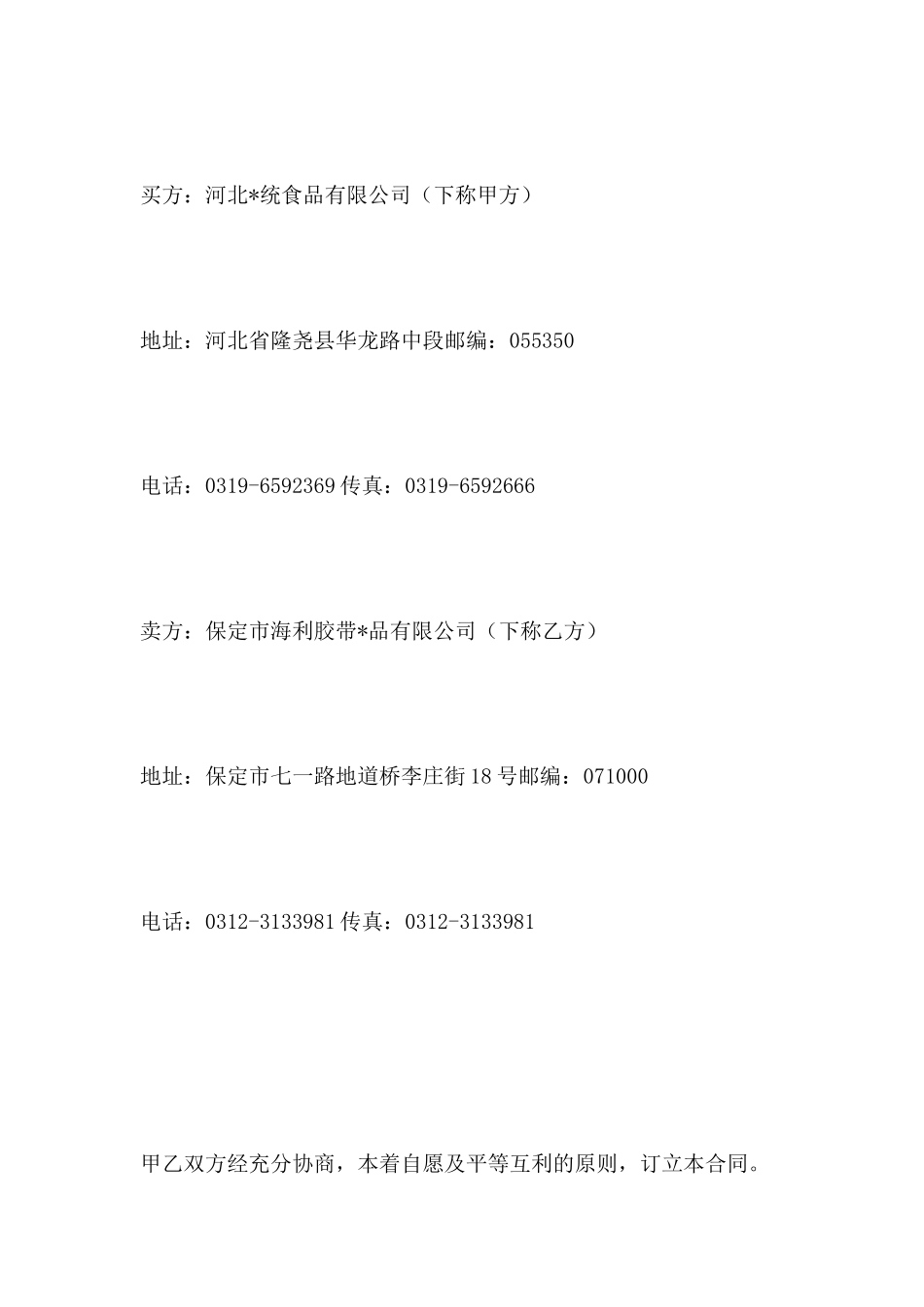 买卖合同(标准版)_第2页