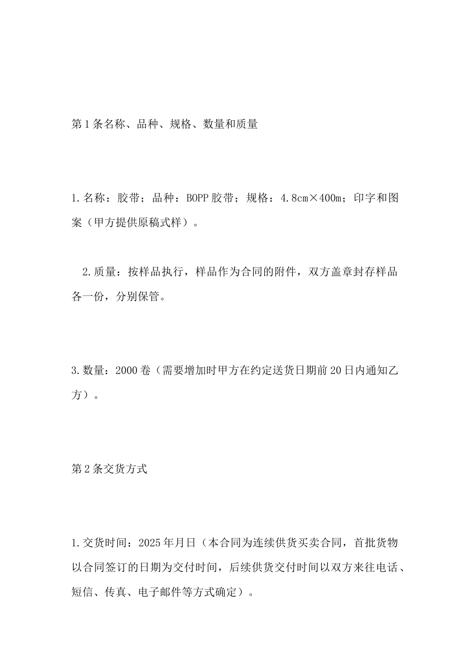 买卖合同(标准版)_第3页