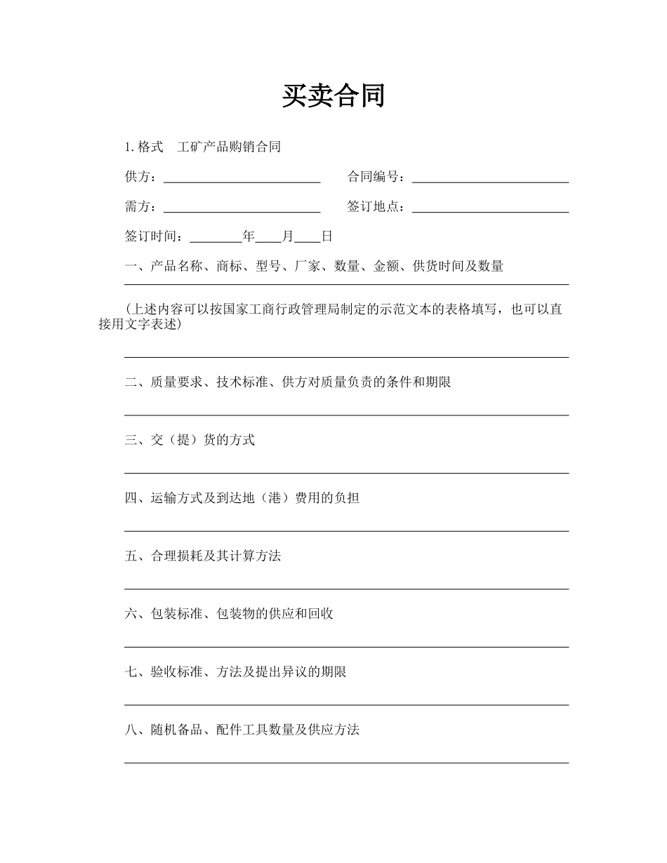 买卖合同(通用)_第1页