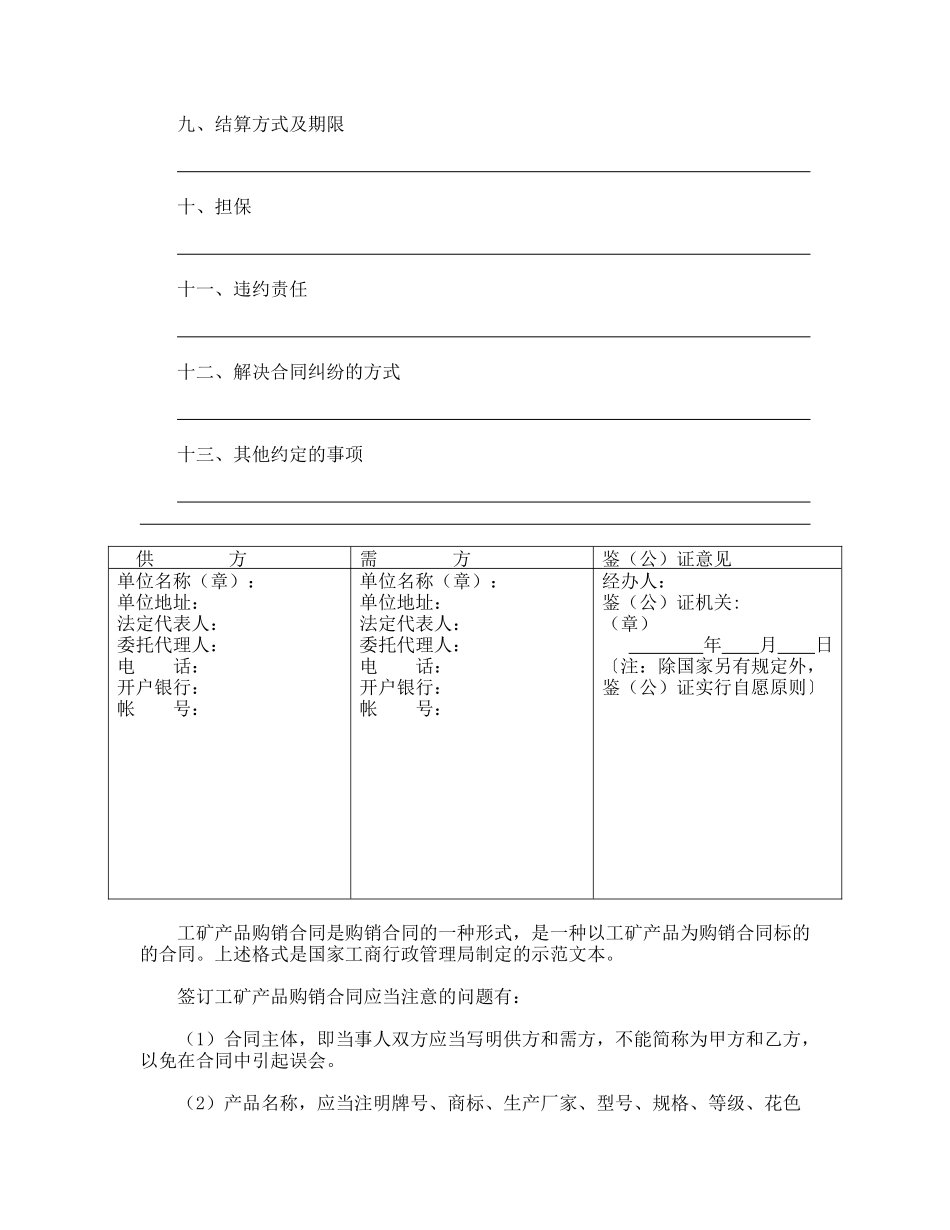 买卖合同(通用)_第2页