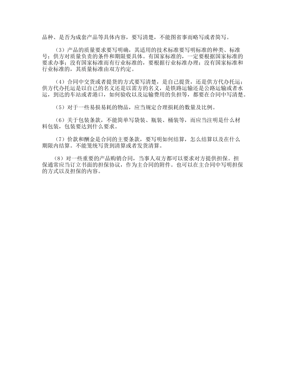 买卖合同(通用)_第3页