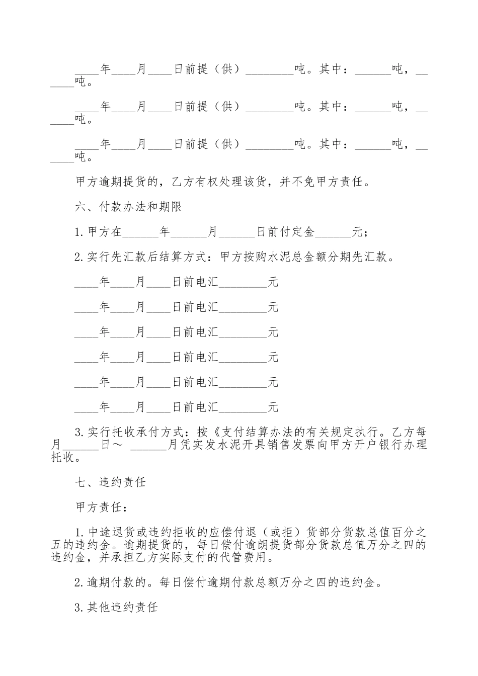 买卖合同最新范文_第2页