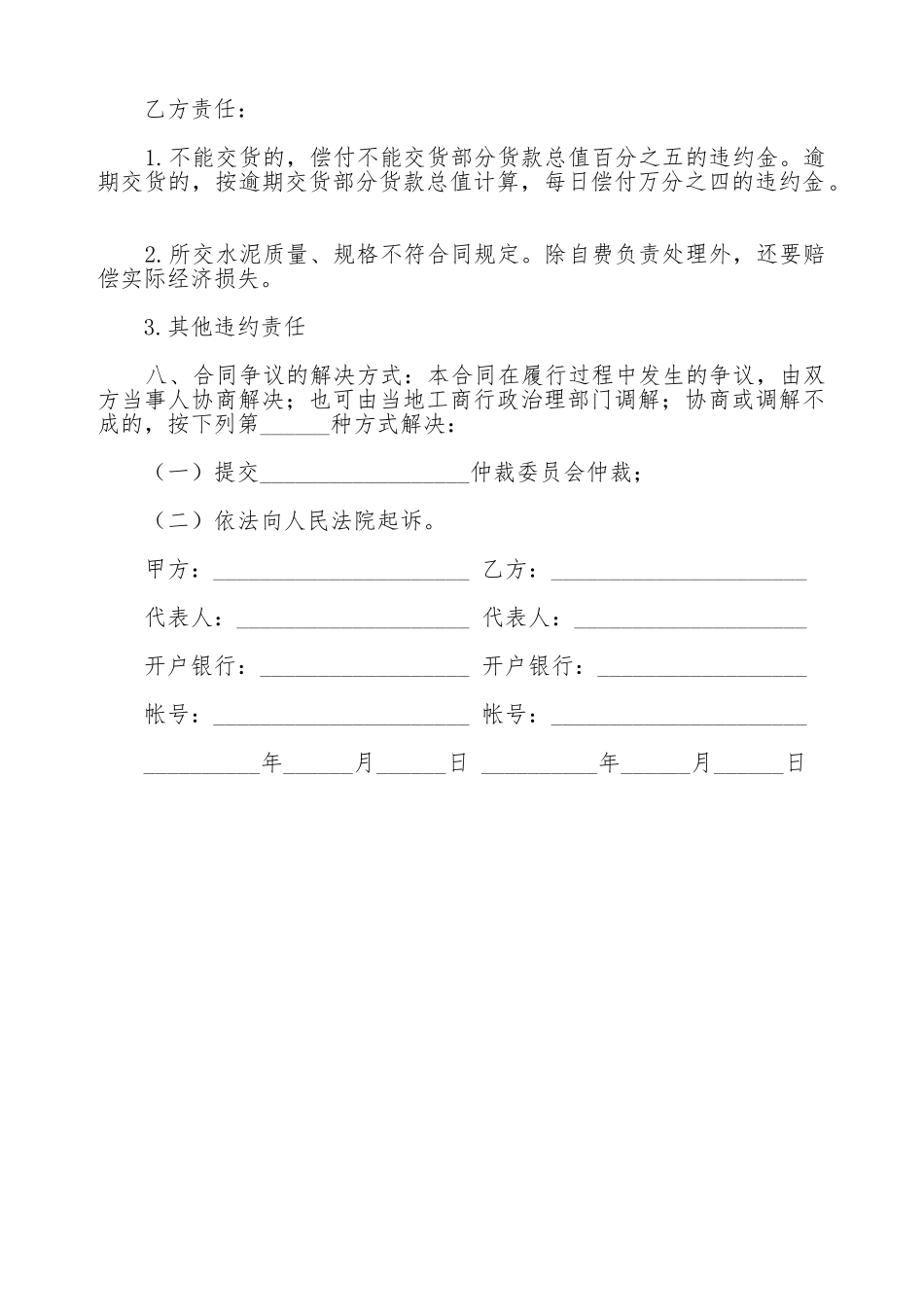 买卖合同最新范文_第3页