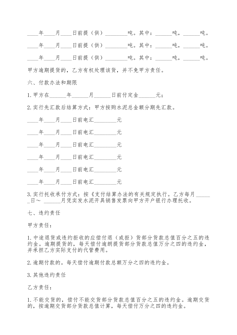 买卖合同最新范文——范本_第2页
