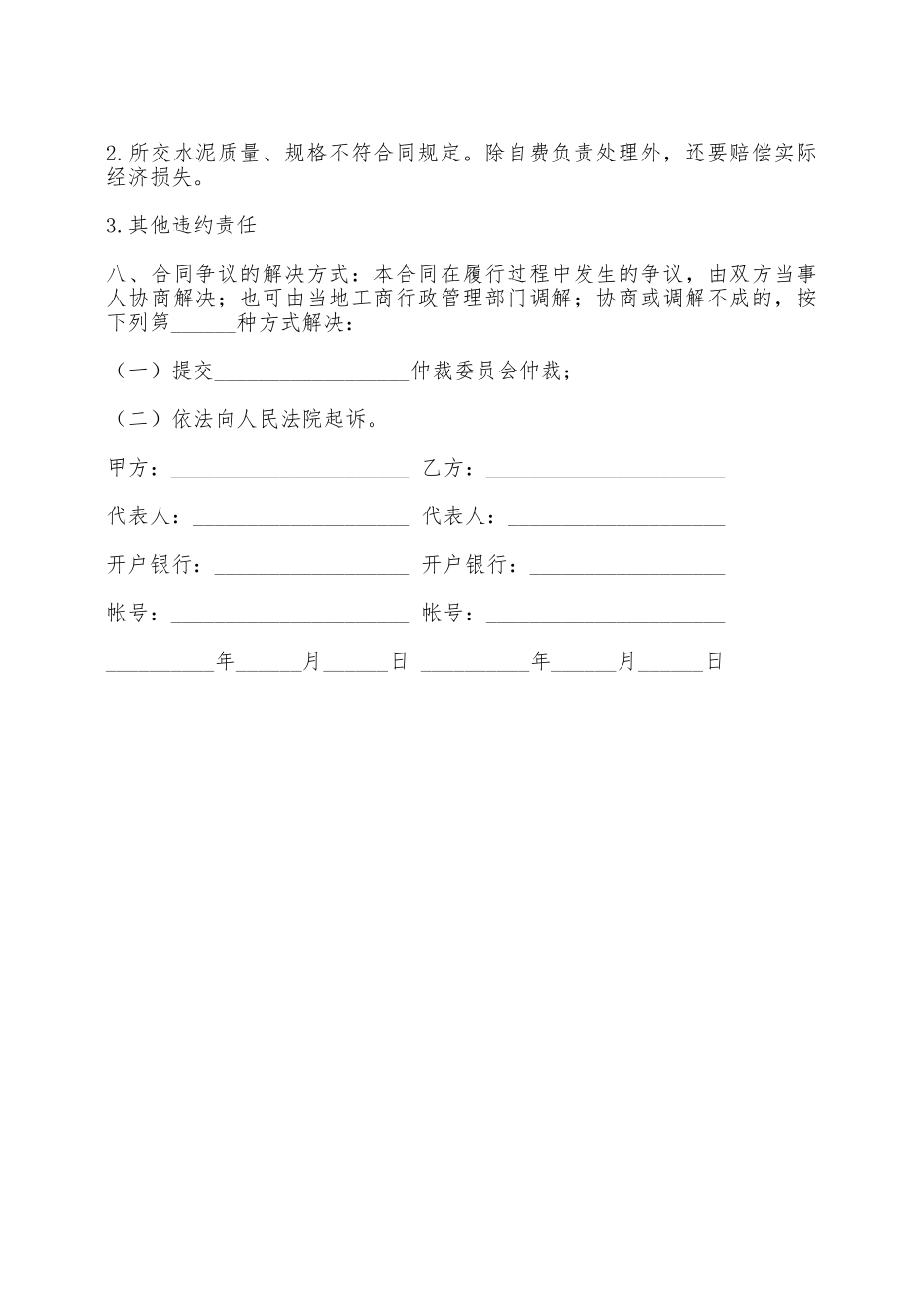 买卖合同最新范文——范本_第3页