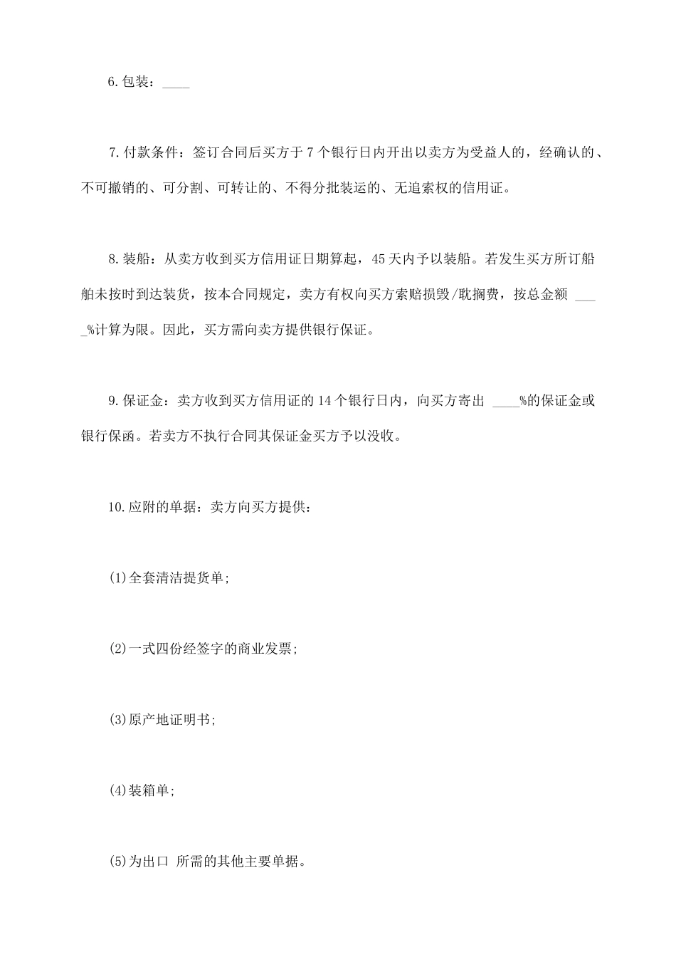 买卖合同模板通用版_第3页